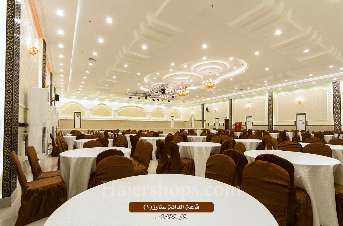 قاعة الدانة ستارز