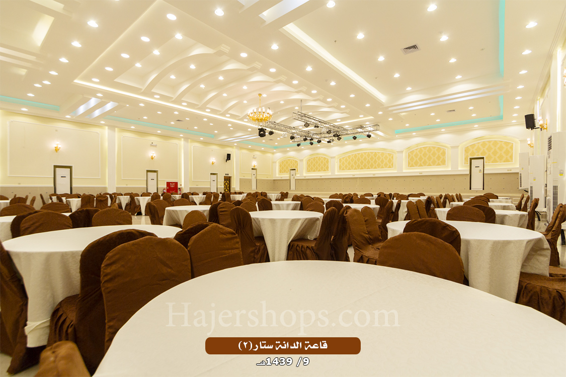 قاعة الدانة ستار