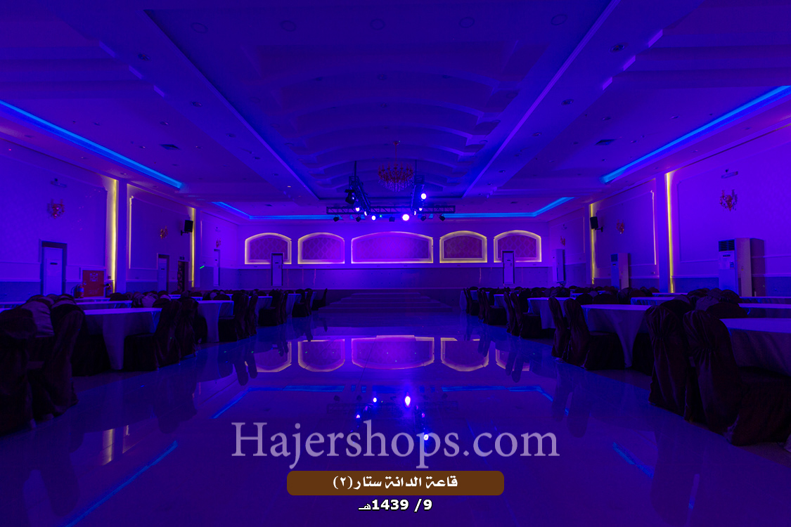 قاعة الدانة ستار