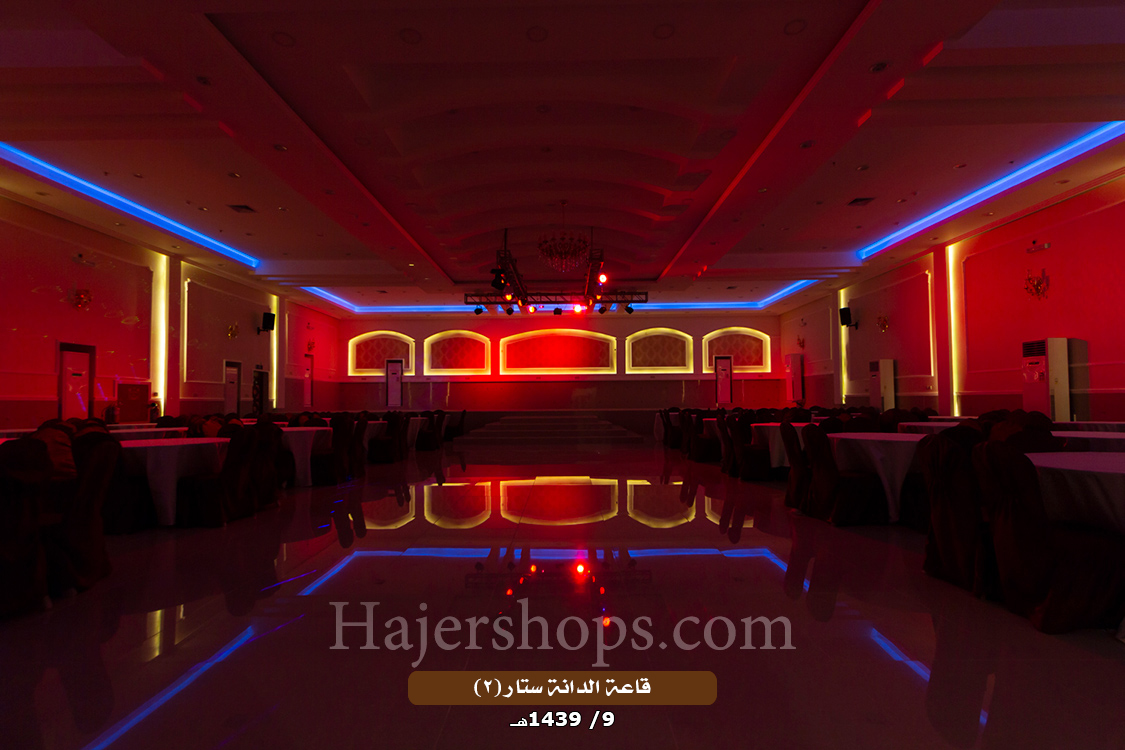 قاعة الدانة ستار