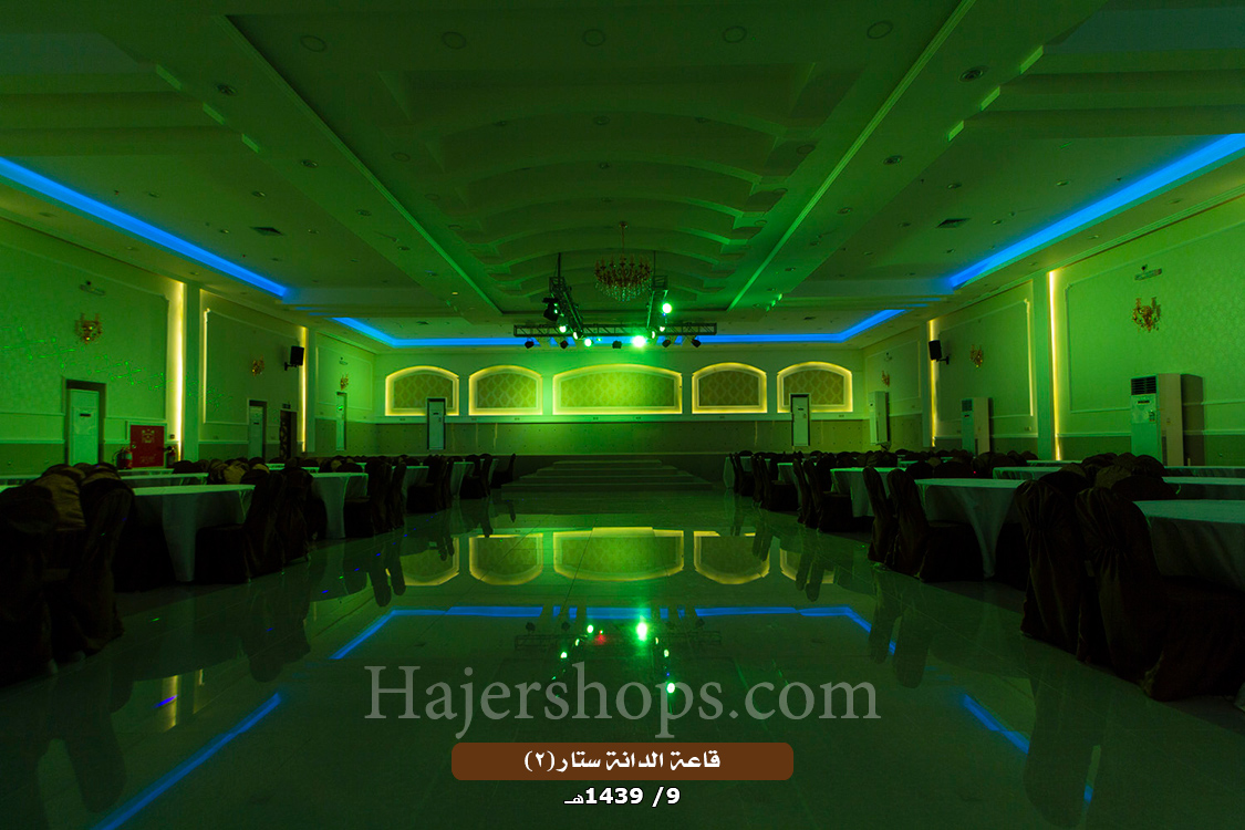 قاعة الدانة ستار