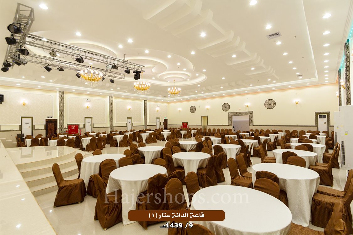 قاعة الدانة ستار