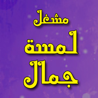 صورة