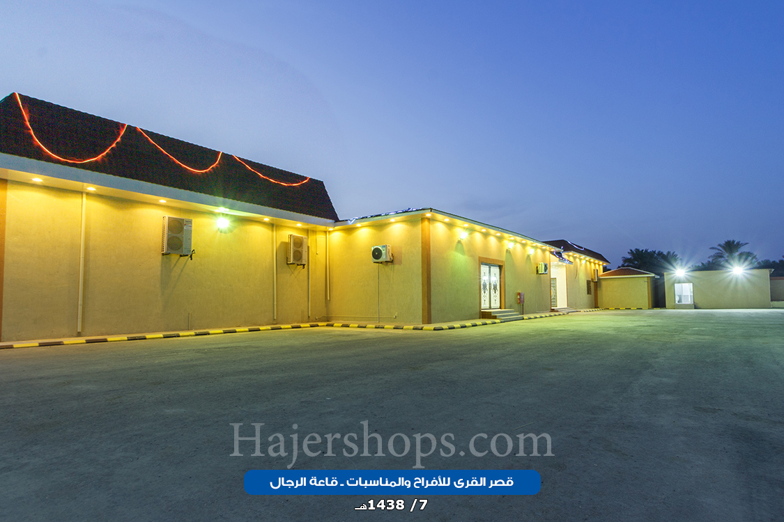 قصر القرى للأفراح والمناسبات